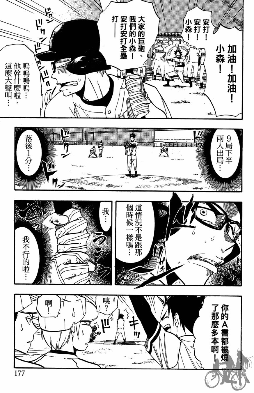 《投捕兄弟档》漫画最新章节第08卷免费下拉式在线观看章节第【179】张图片