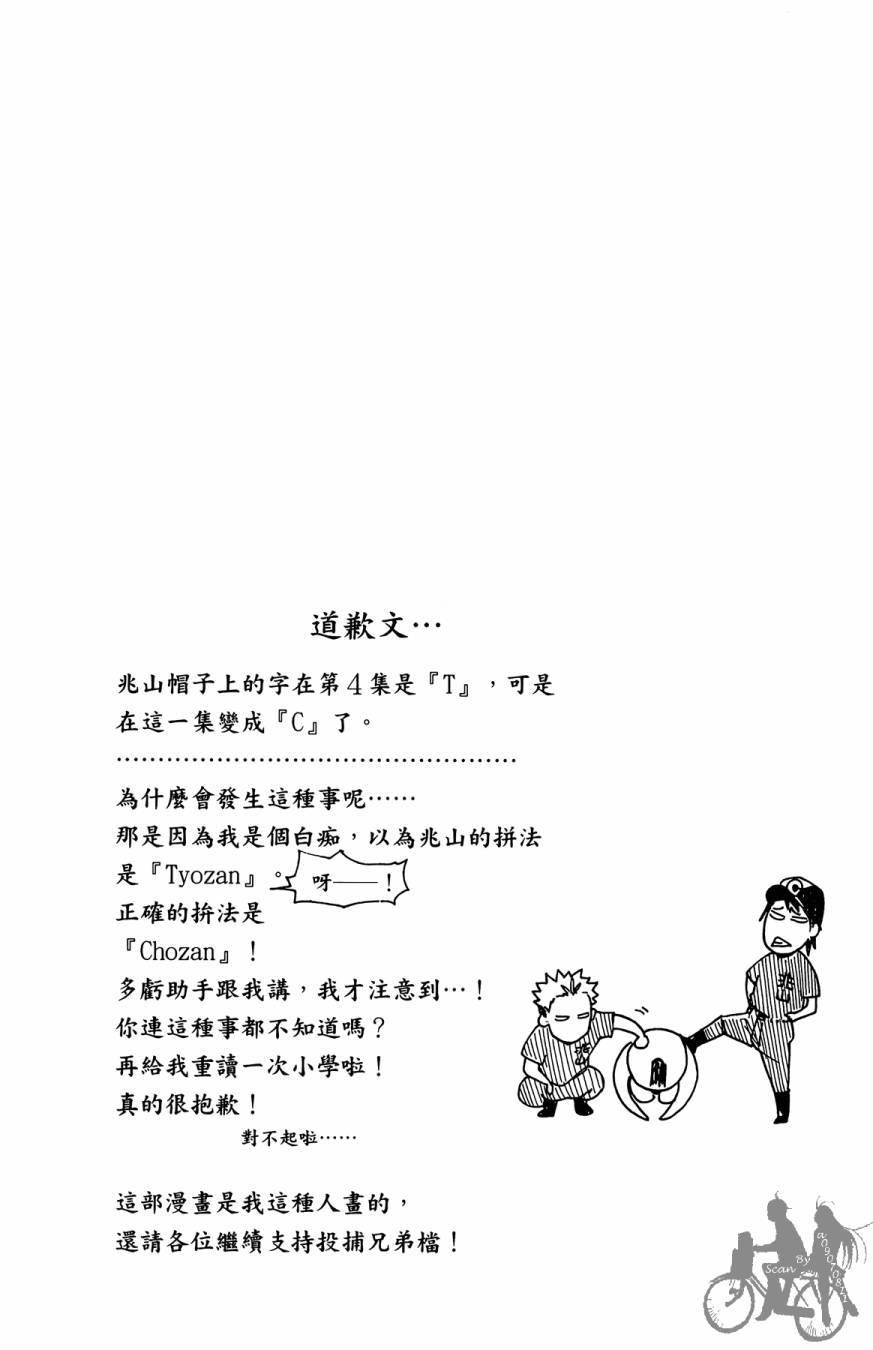 《投捕兄弟档》漫画最新章节第08卷免费下拉式在线观看章节第【187】张图片