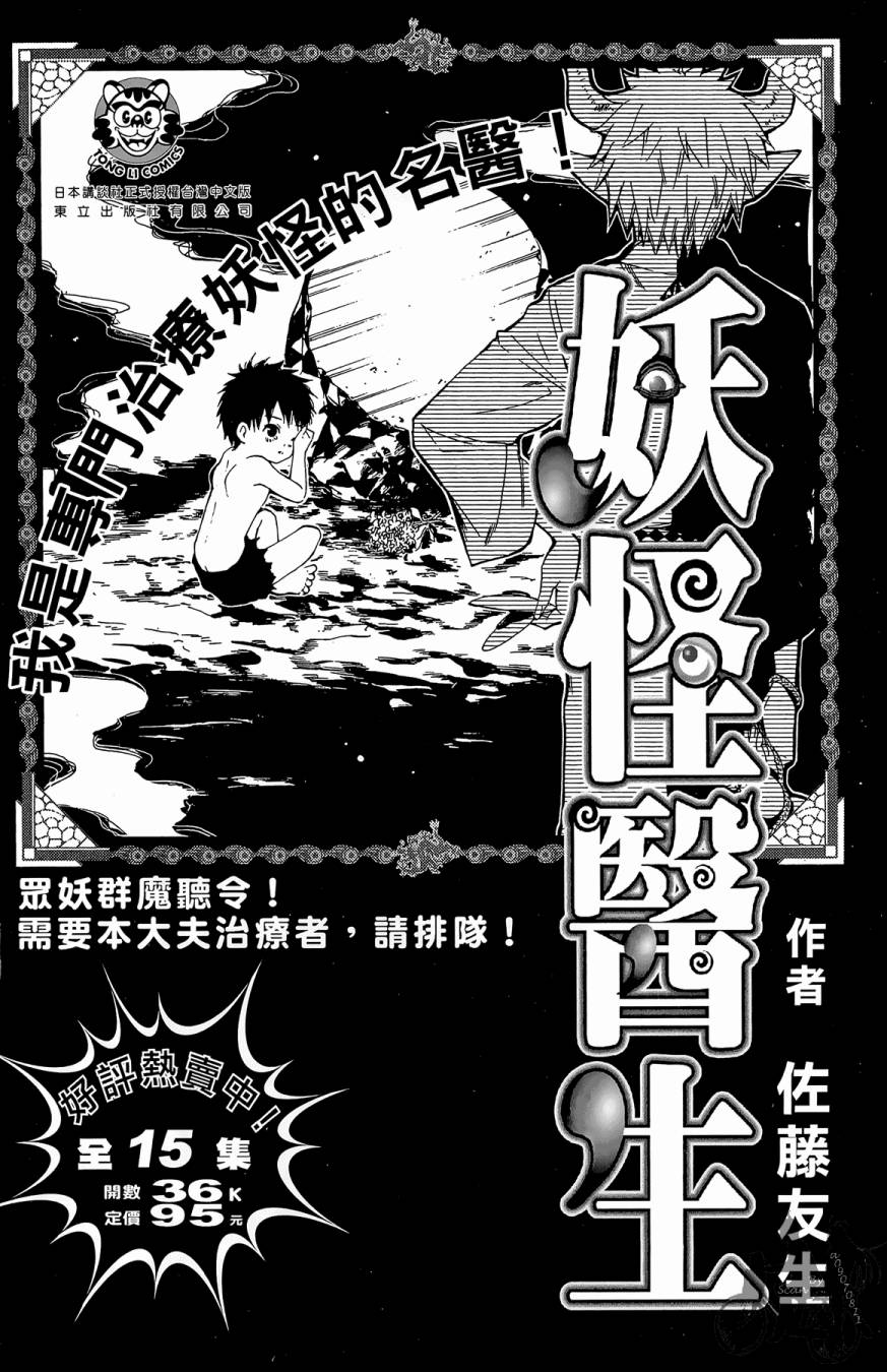 《投捕兄弟档》漫画最新章节第08卷免费下拉式在线观看章节第【192】张图片