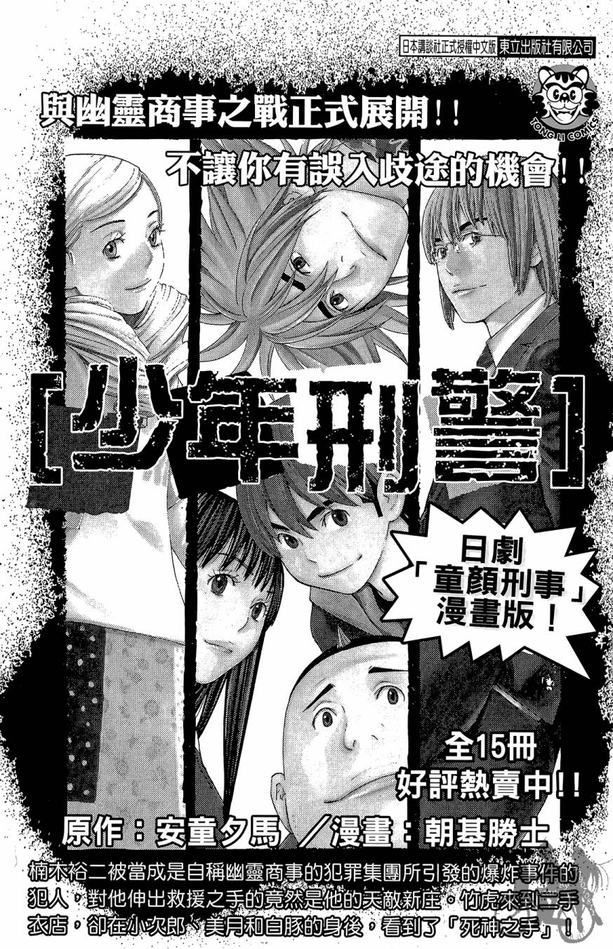 《投捕兄弟档》漫画最新章节第08卷免费下拉式在线观看章节第【193】张图片