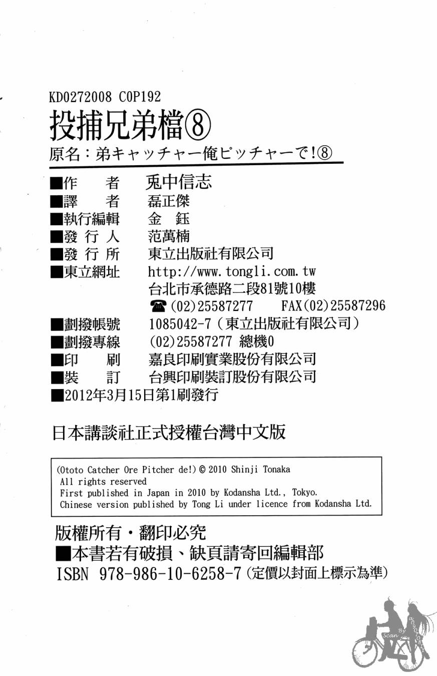 《投捕兄弟档》漫画最新章节第08卷免费下拉式在线观看章节第【194】张图片