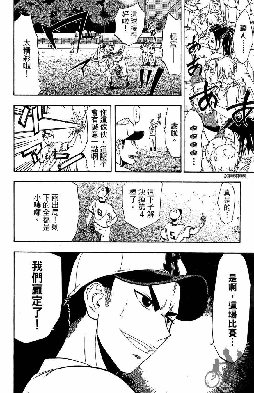 《投捕兄弟档》漫画最新章节第08卷免费下拉式在线观看章节第【20】张图片