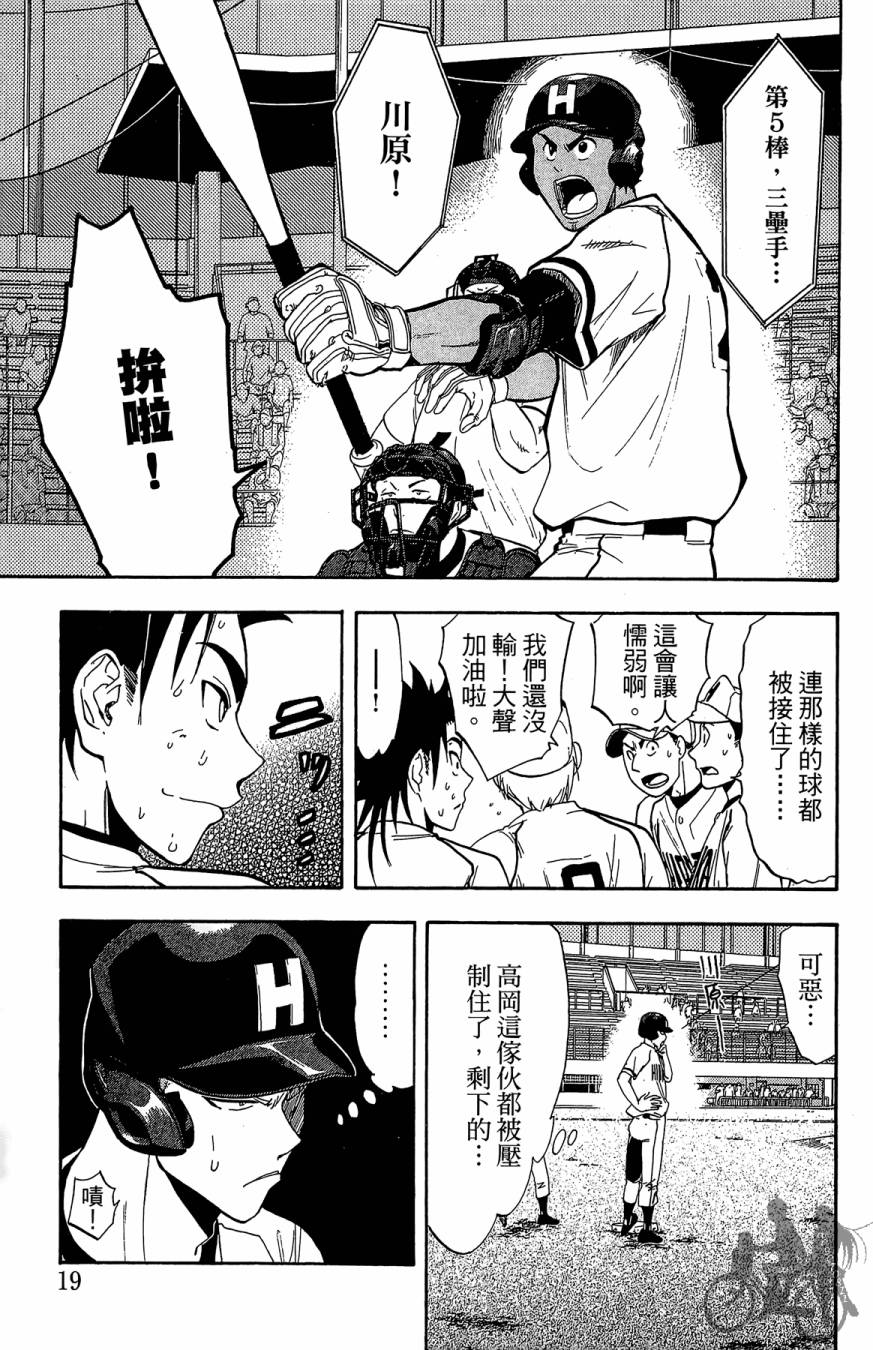 《投捕兄弟档》漫画最新章节第08卷免费下拉式在线观看章节第【21】张图片