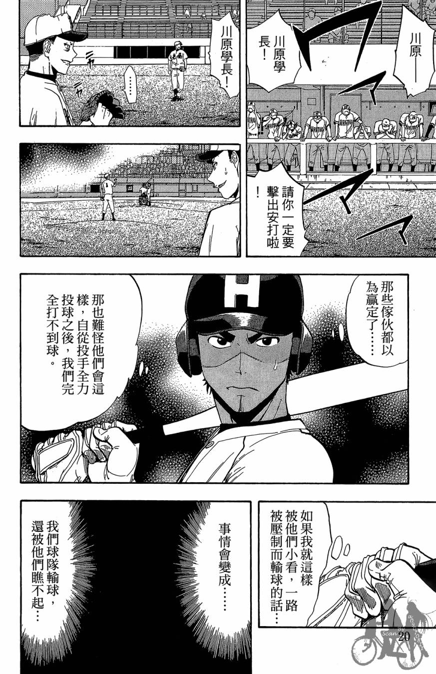 《投捕兄弟档》漫画最新章节第08卷免费下拉式在线观看章节第【22】张图片