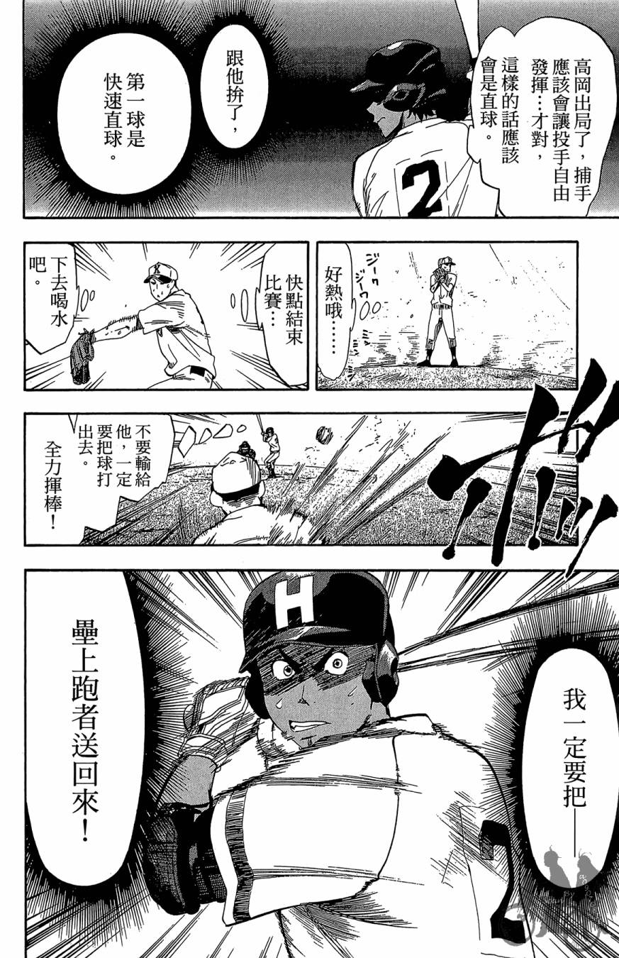 《投捕兄弟档》漫画最新章节第08卷免费下拉式在线观看章节第【24】张图片