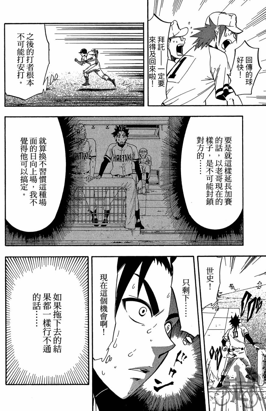 《投捕兄弟档》漫画最新章节第08卷免费下拉式在线观看章节第【30】张图片