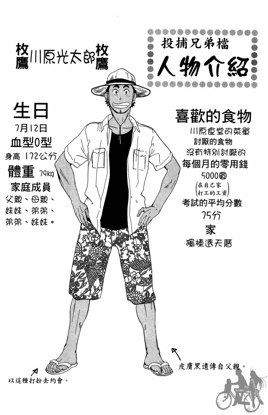 《投捕兄弟档》漫画最新章节第08卷免费下拉式在线观看章节第【39】张图片