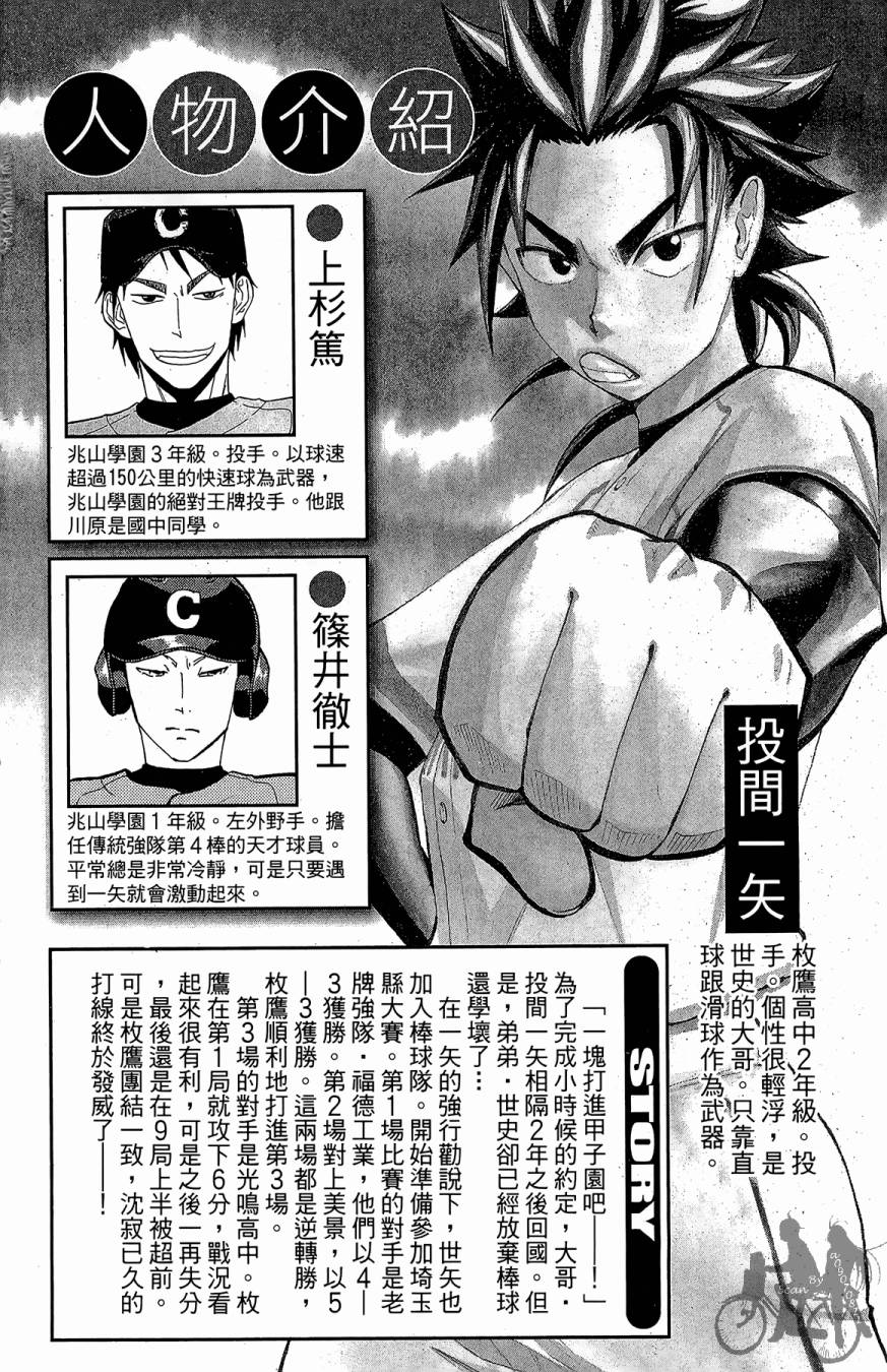 《投捕兄弟档》漫画最新章节第08卷免费下拉式在线观看章节第【4】张图片