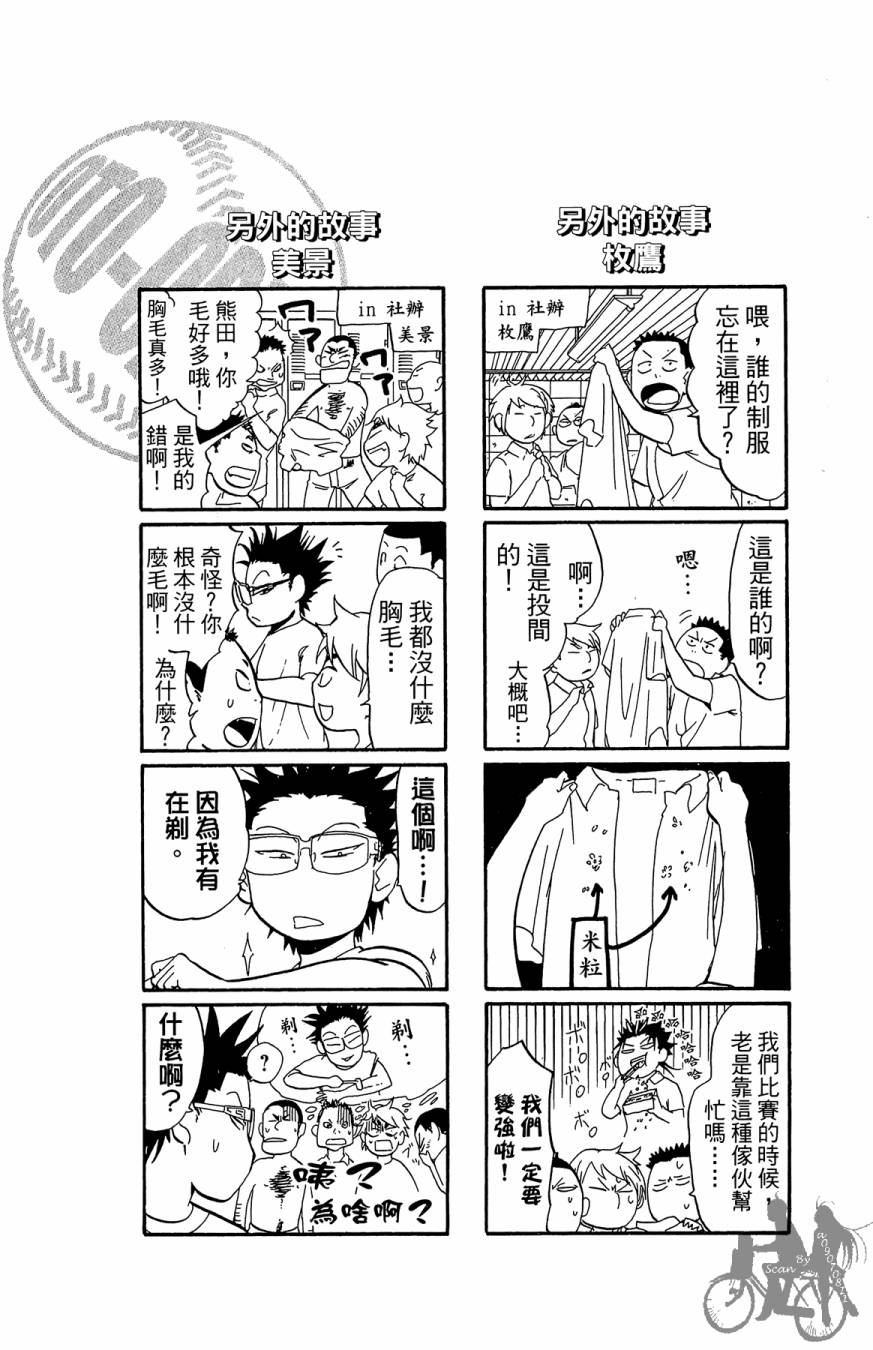 《投捕兄弟档》漫画最新章节第08卷免费下拉式在线观看章节第【40】张图片