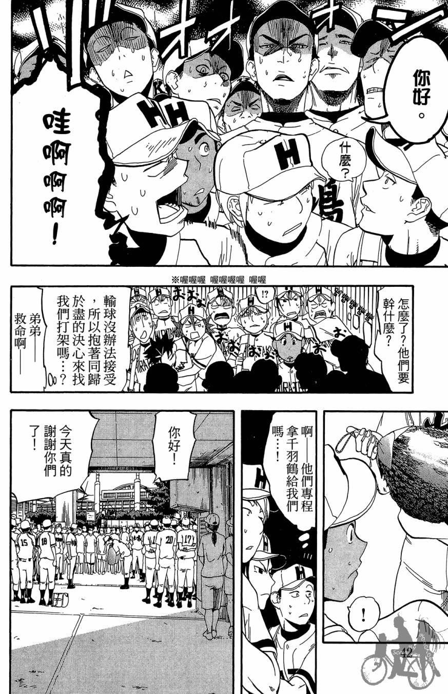 《投捕兄弟档》漫画最新章节第08卷免费下拉式在线观看章节第【44】张图片