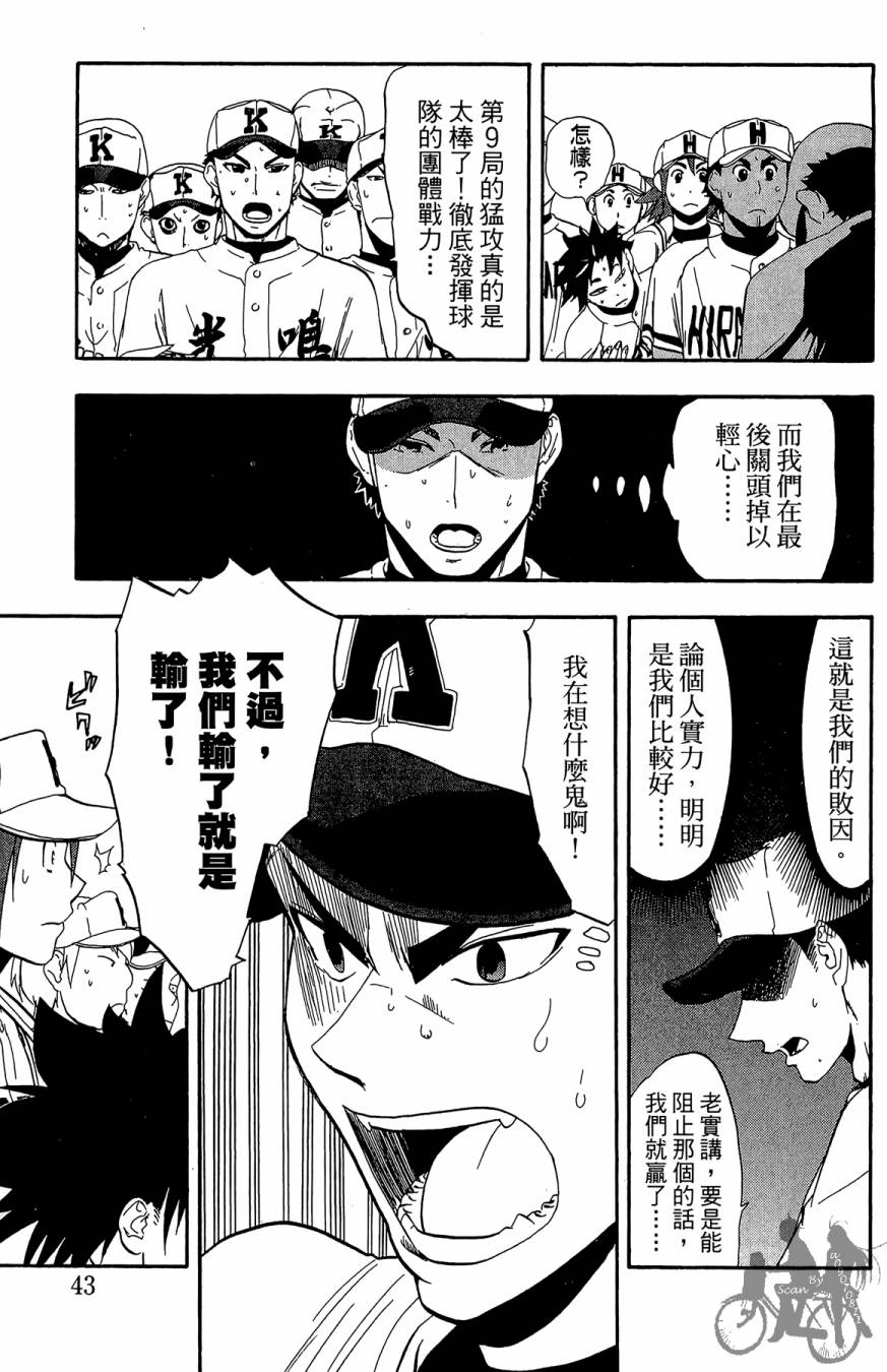 《投捕兄弟档》漫画最新章节第08卷免费下拉式在线观看章节第【45】张图片