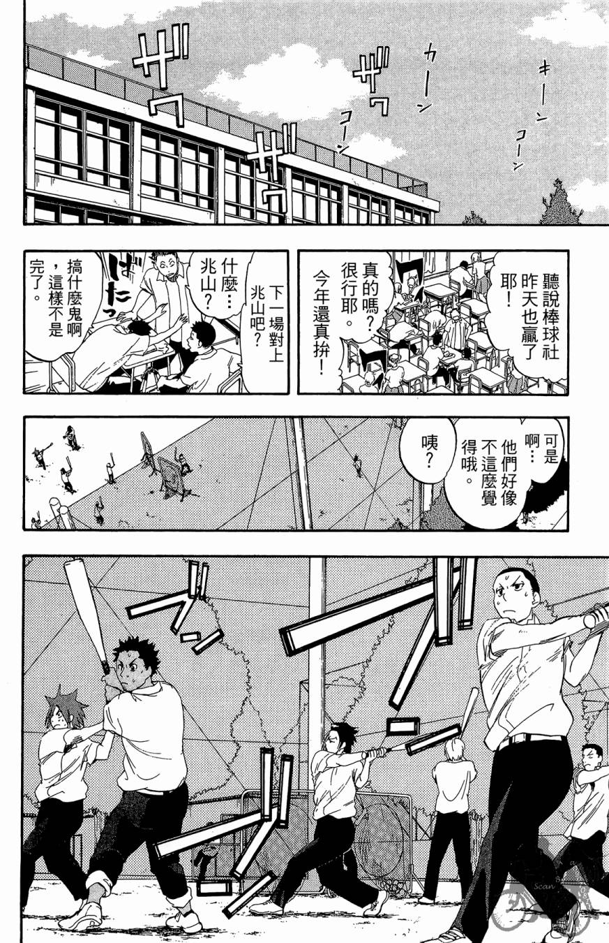 《投捕兄弟档》漫画最新章节第08卷免费下拉式在线观看章节第【50】张图片