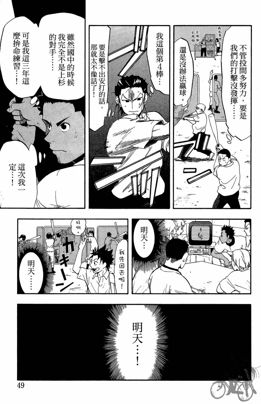 《投捕兄弟档》漫画最新章节第08卷免费下拉式在线观看章节第【51】张图片