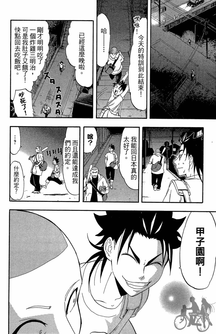 《投捕兄弟档》漫画最新章节第08卷免费下拉式在线观看章节第【52】张图片