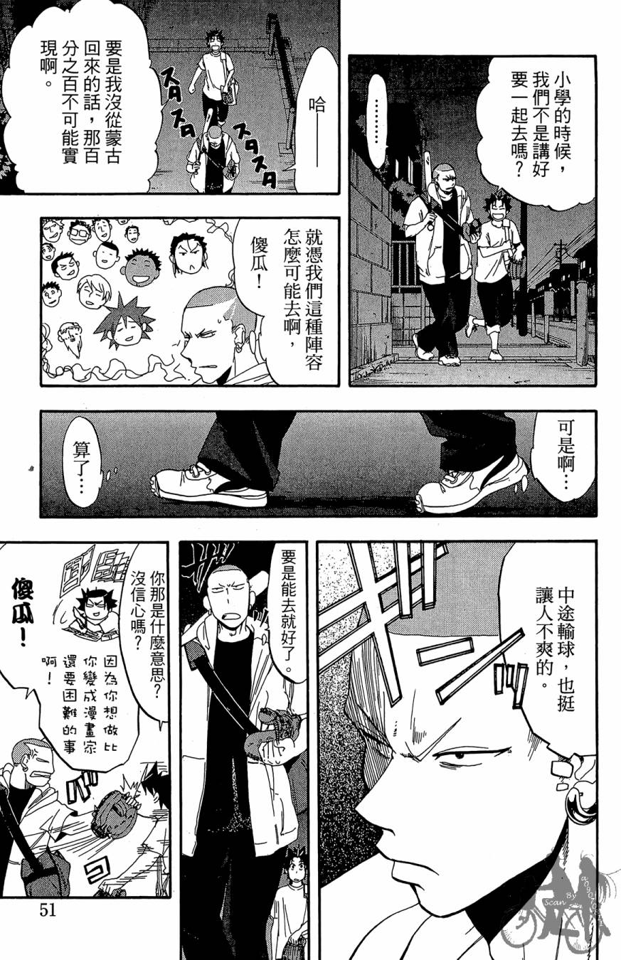 《投捕兄弟档》漫画最新章节第08卷免费下拉式在线观看章节第【53】张图片