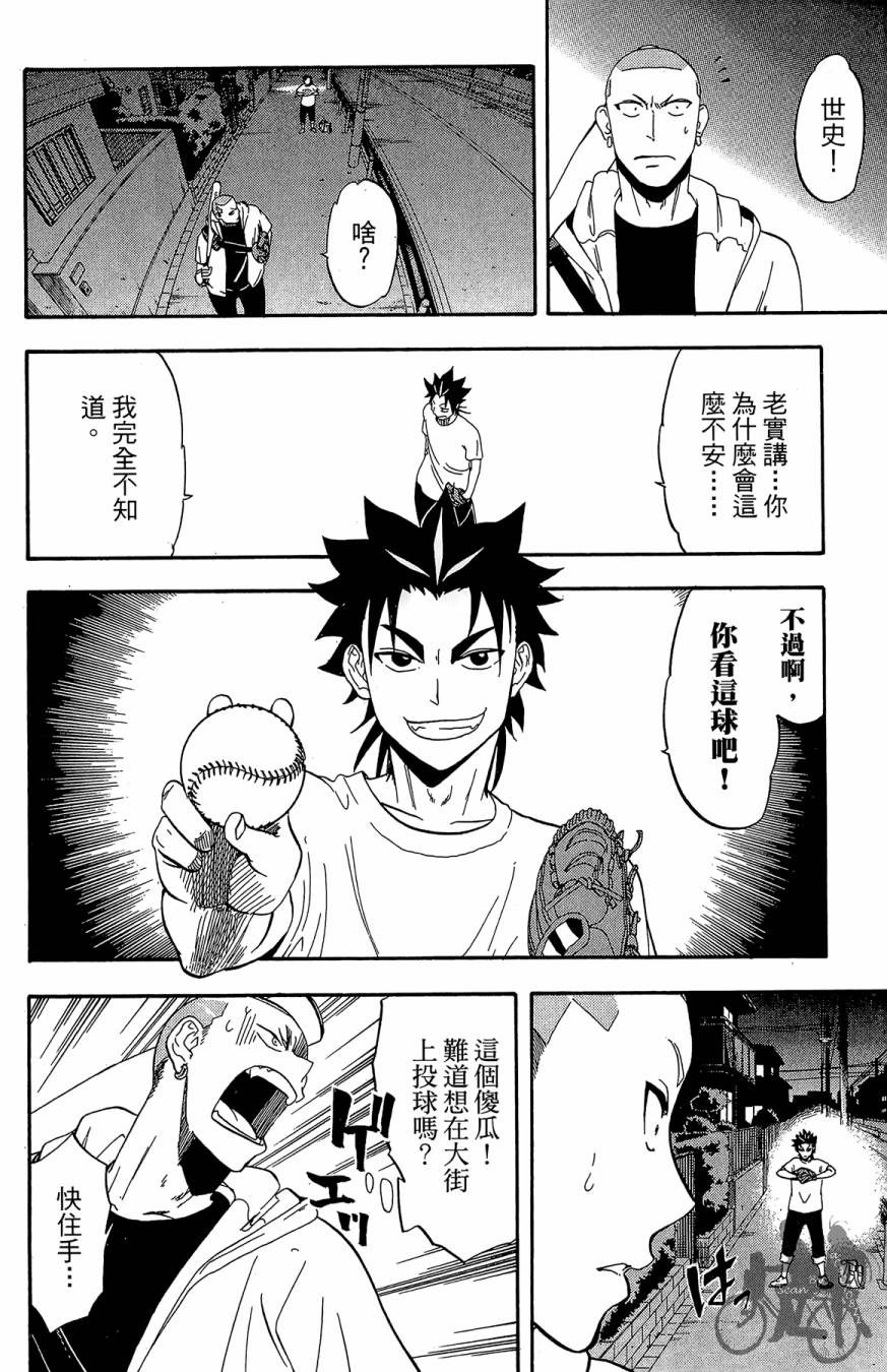 《投捕兄弟档》漫画最新章节第08卷免费下拉式在线观看章节第【56】张图片