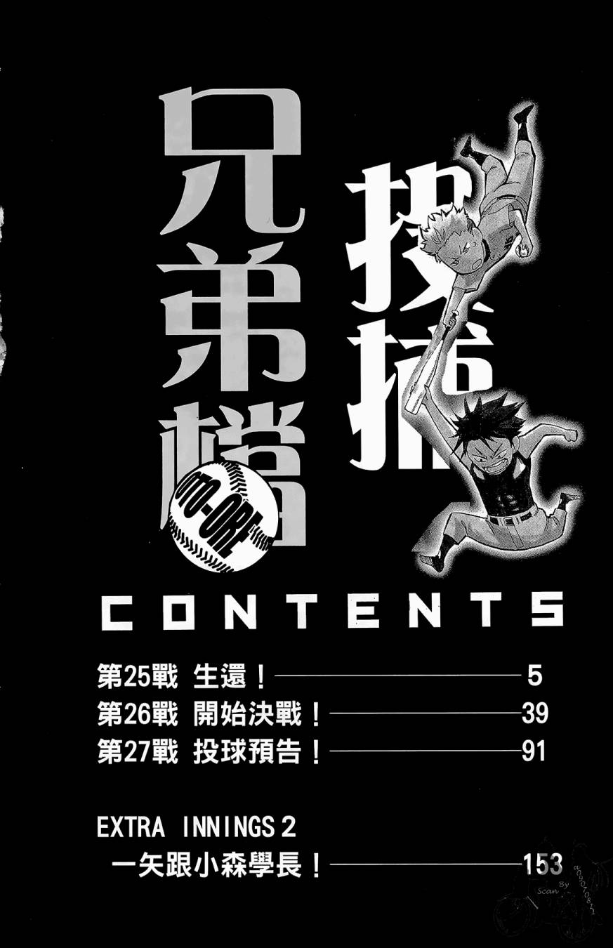 《投捕兄弟档》漫画最新章节第08卷免费下拉式在线观看章节第【6】张图片