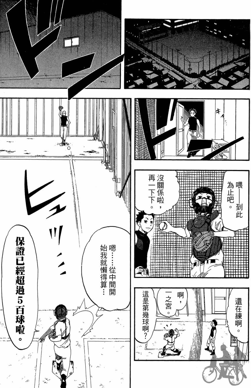 《投捕兄弟档》漫画最新章节第08卷免费下拉式在线观看章节第【61】张图片