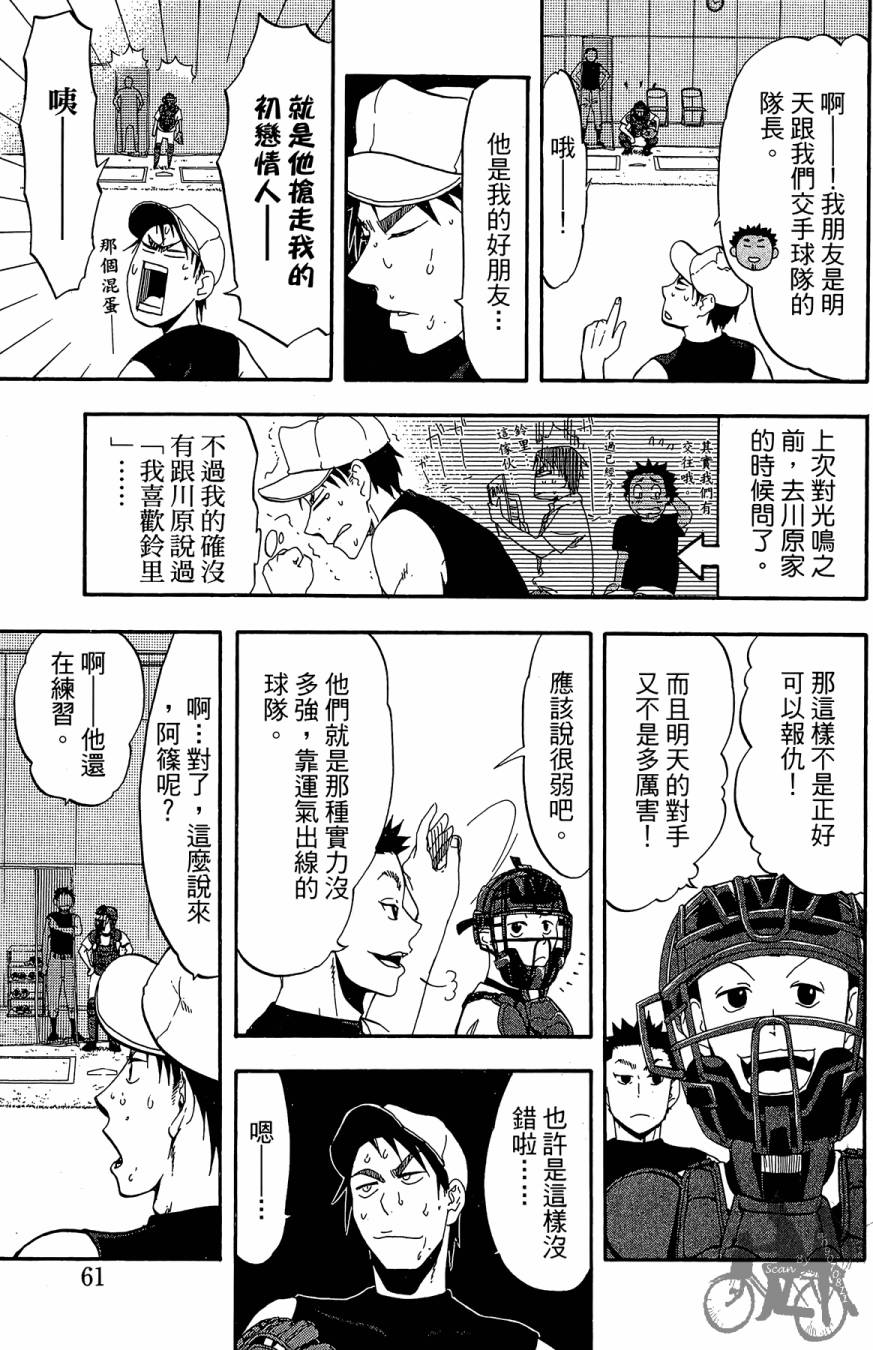 《投捕兄弟档》漫画最新章节第08卷免费下拉式在线观看章节第【63】张图片