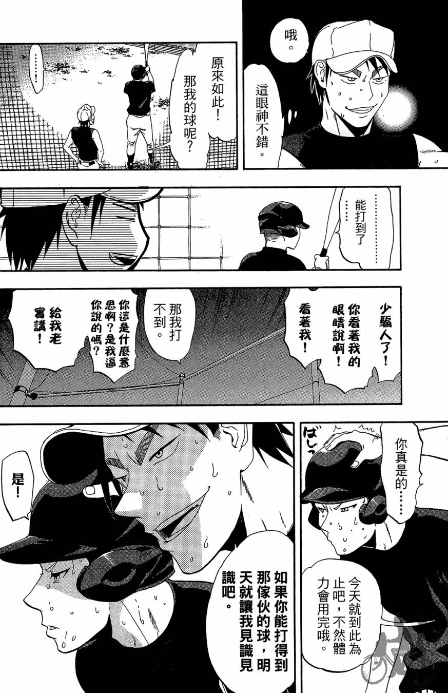 《投捕兄弟档》漫画最新章节第08卷免费下拉式在线观看章节第【66】张图片