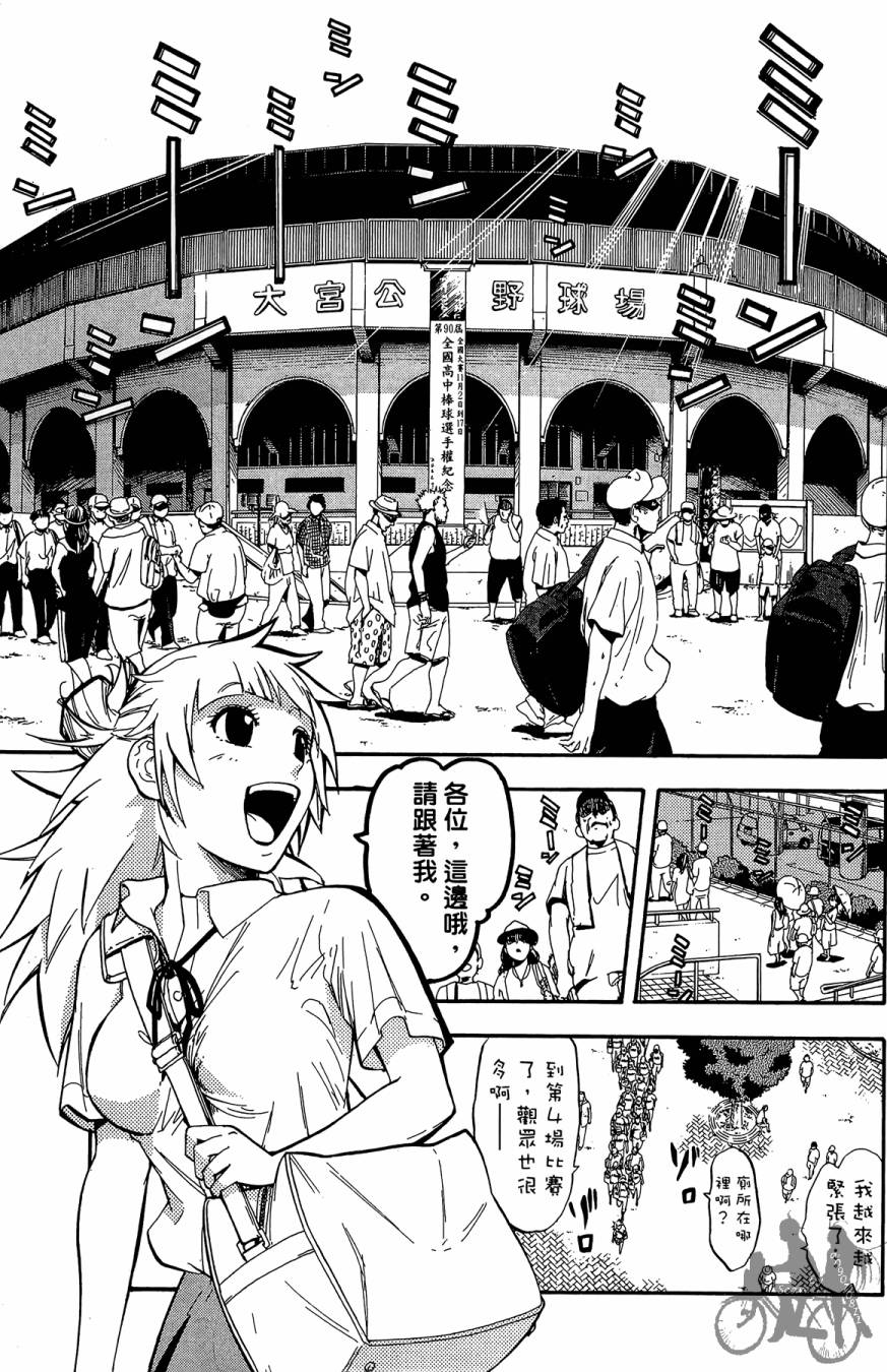 《投捕兄弟档》漫画最新章节第08卷免费下拉式在线观看章节第【67】张图片