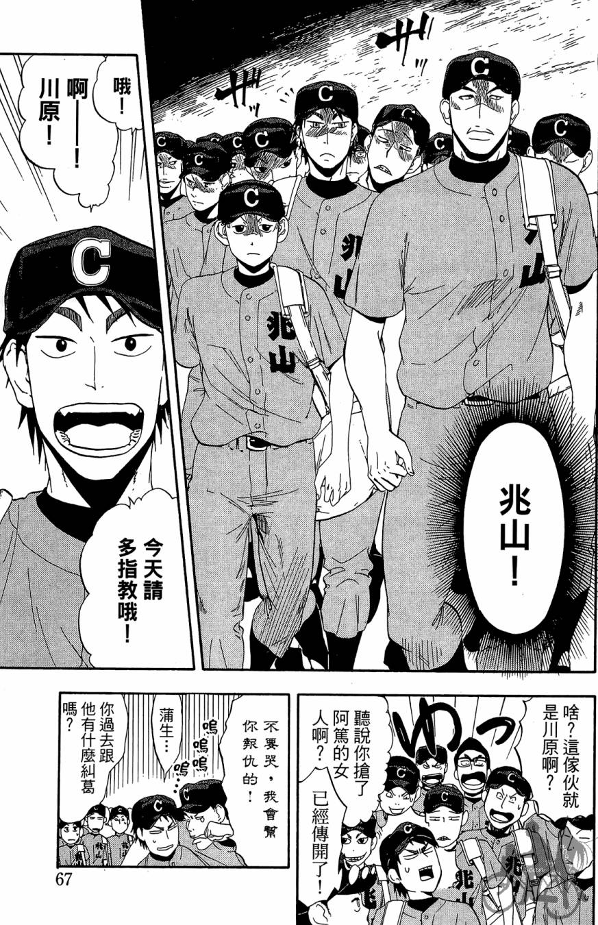 《投捕兄弟档》漫画最新章节第08卷免费下拉式在线观看章节第【69】张图片