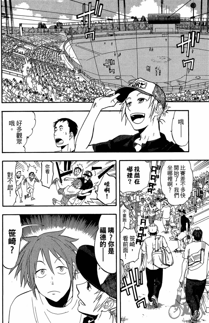 《投捕兄弟档》漫画最新章节第08卷免费下拉式在线观看章节第【74】张图片