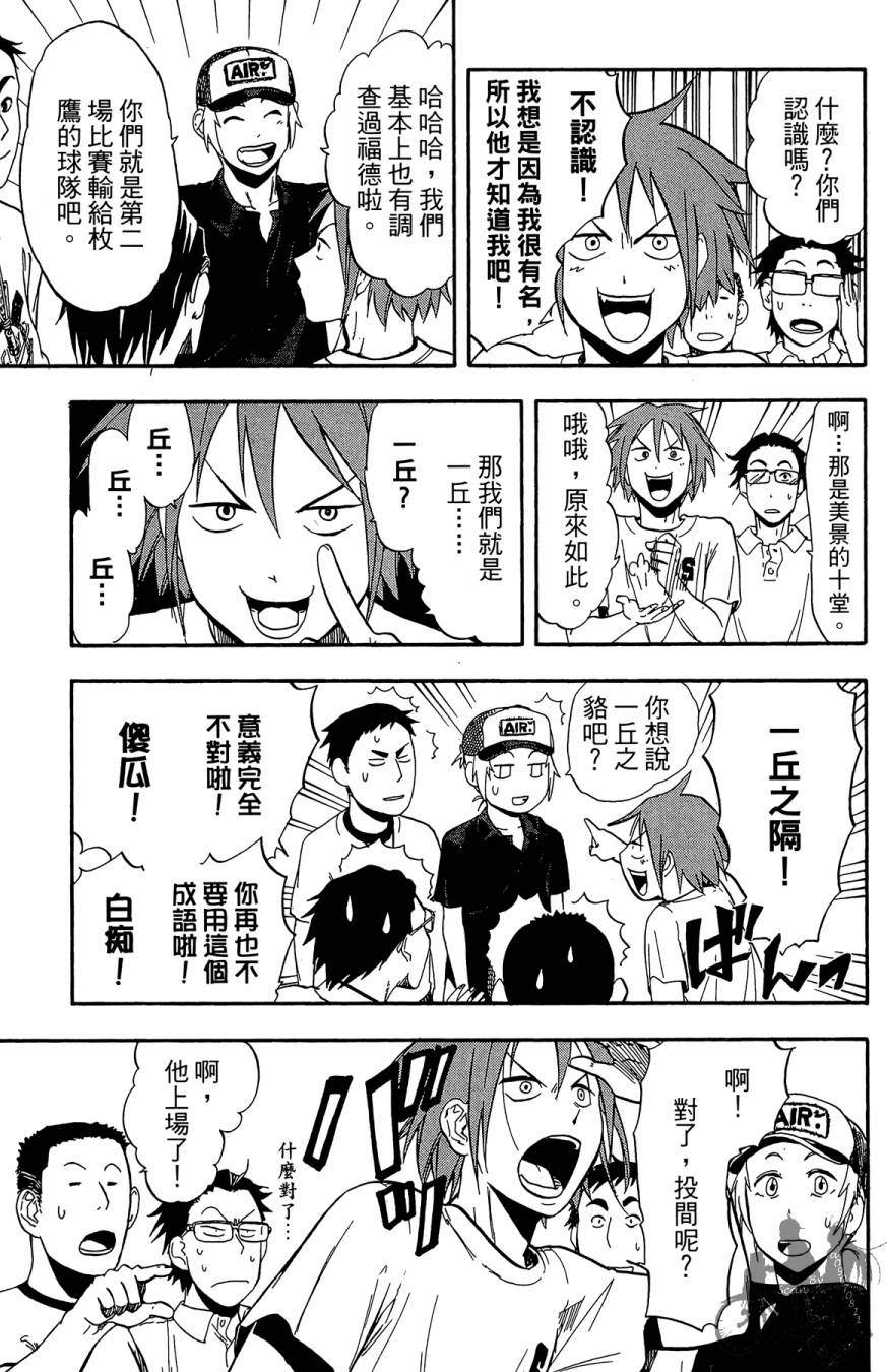 《投捕兄弟档》漫画最新章节第08卷免费下拉式在线观看章节第【75】张图片