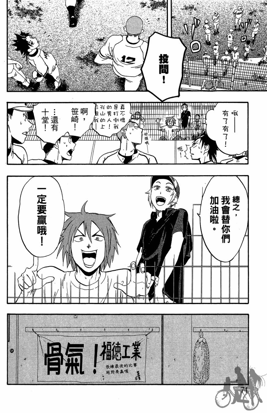 《投捕兄弟档》漫画最新章节第08卷免费下拉式在线观看章节第【76】张图片