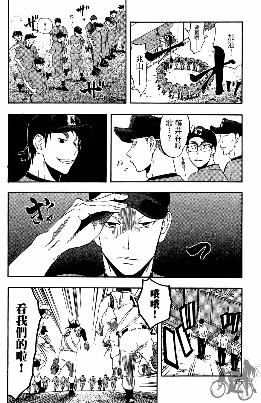 《投捕兄弟档》漫画最新章节第08卷免费下拉式在线观看章节第【78】张图片