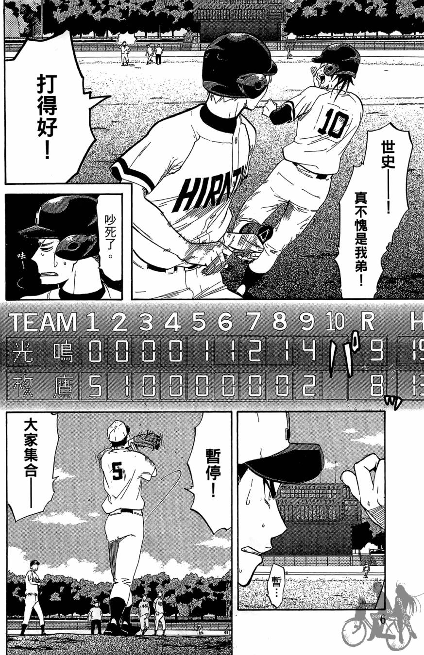 《投捕兄弟档》漫画最新章节第08卷免费下拉式在线观看章节第【8】张图片