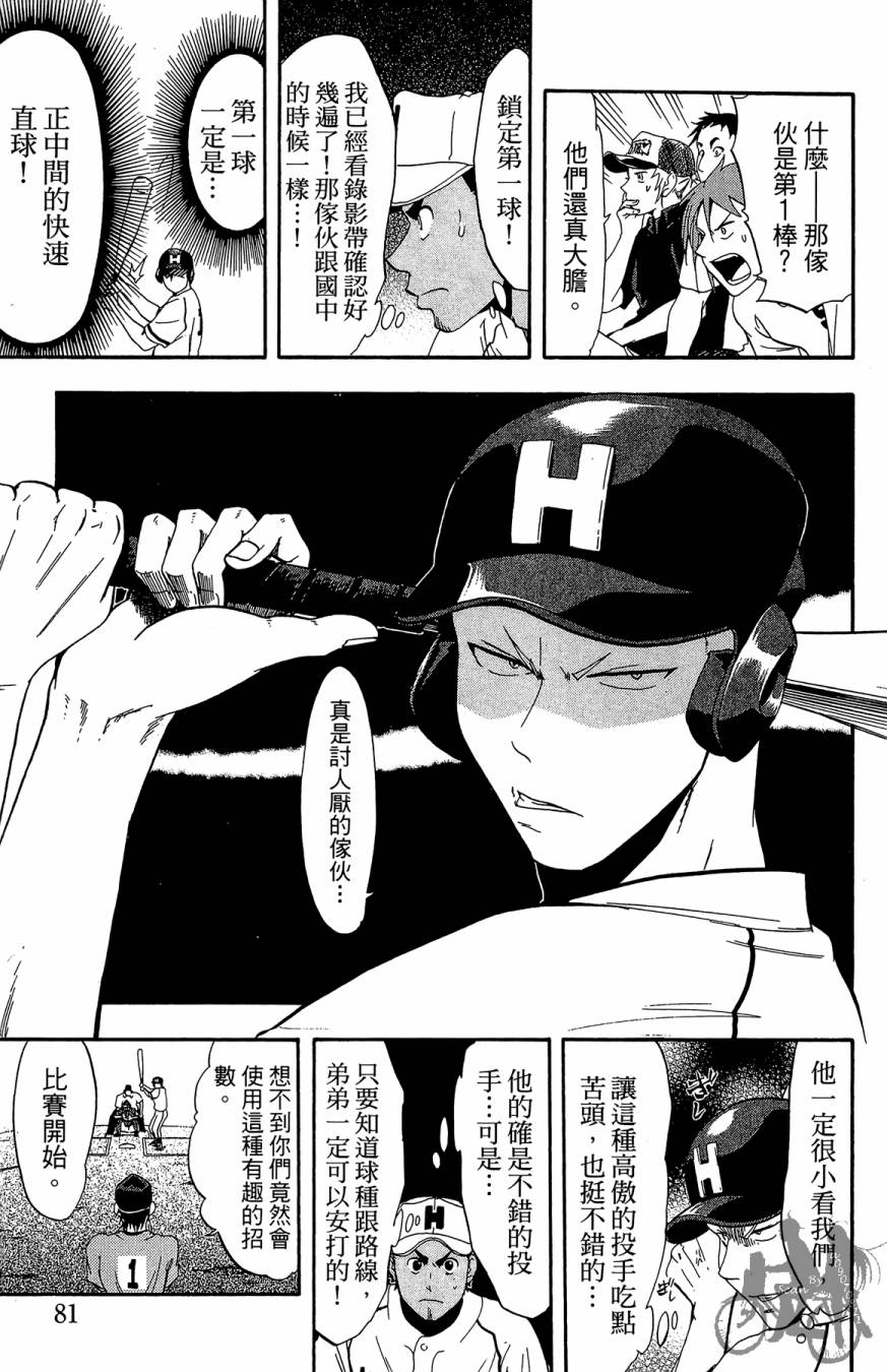 《投捕兄弟档》漫画最新章节第08卷免费下拉式在线观看章节第【83】张图片