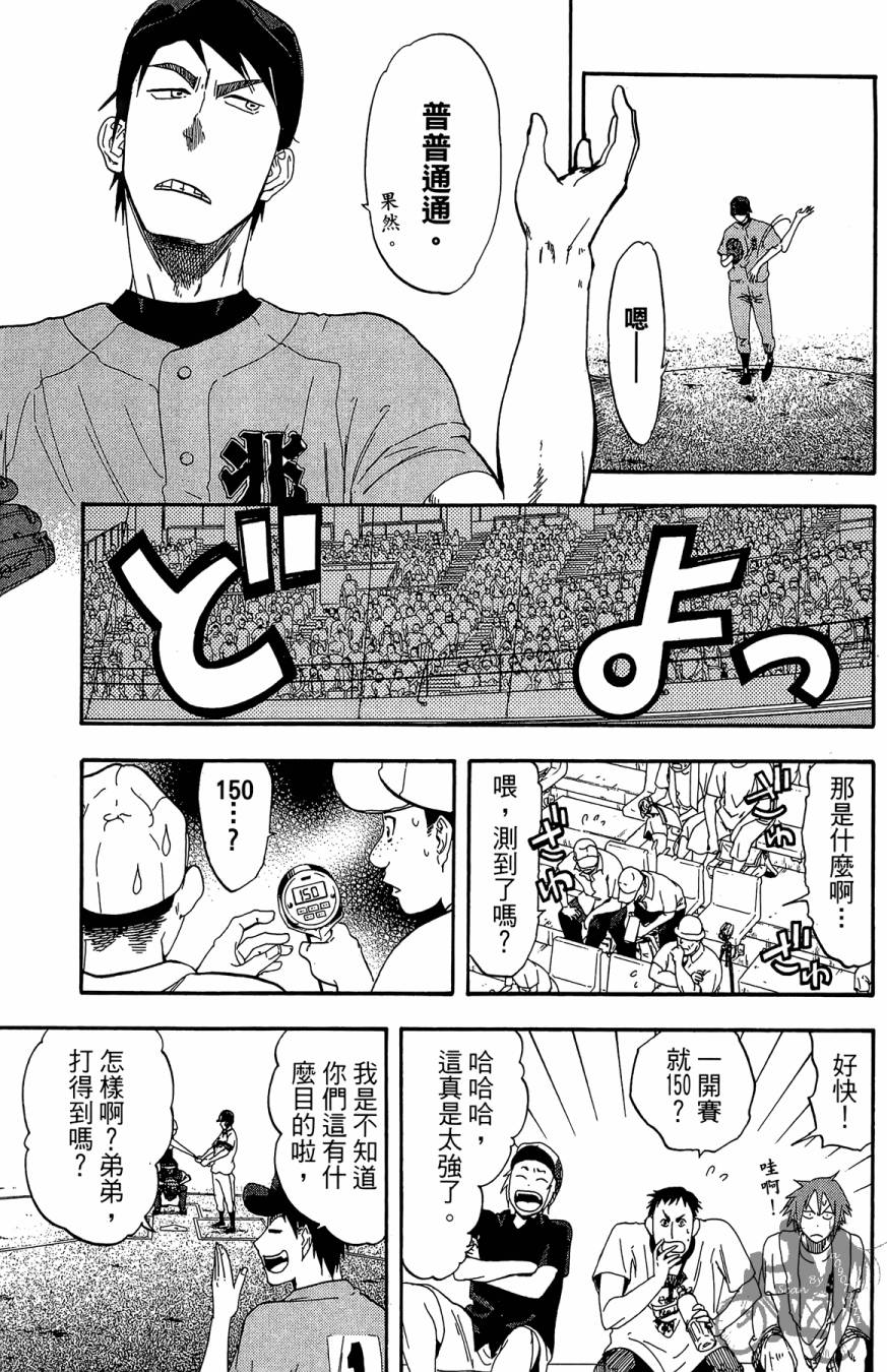 《投捕兄弟档》漫画最新章节第08卷免费下拉式在线观看章节第【89】张图片