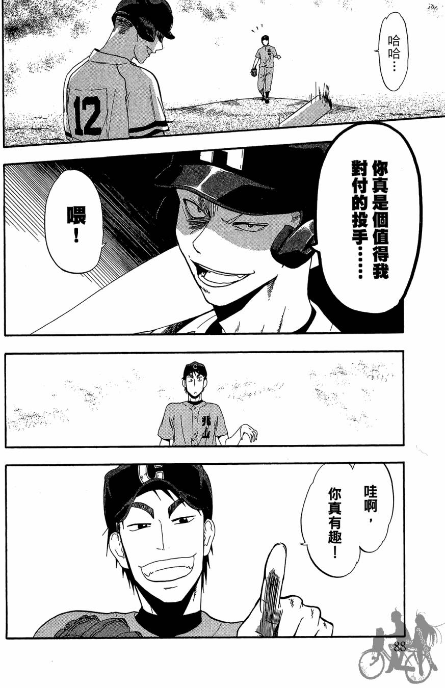 《投捕兄弟档》漫画最新章节第08卷免费下拉式在线观看章节第【90】张图片