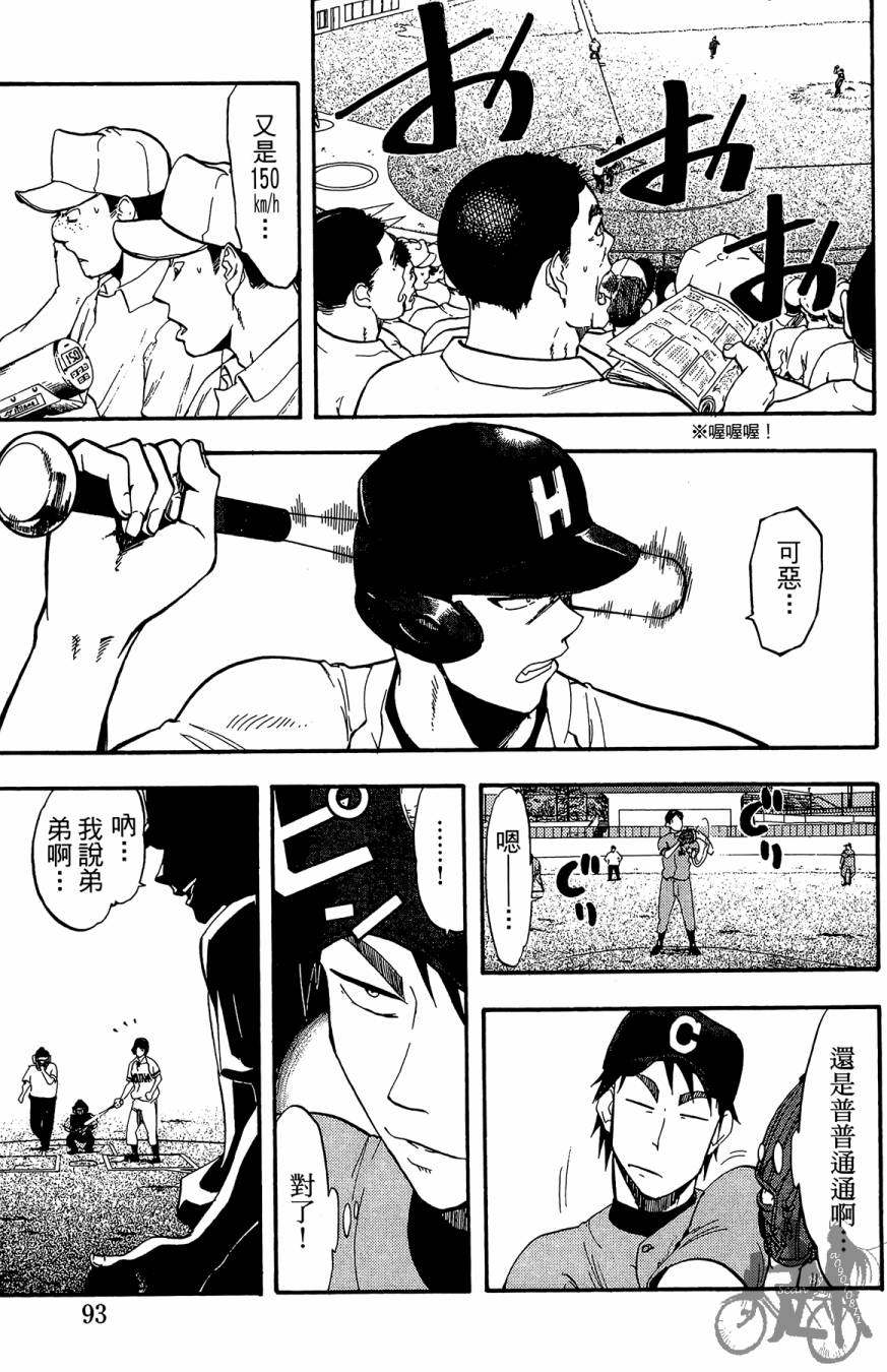 《投捕兄弟档》漫画最新章节第08卷免费下拉式在线观看章节第【95】张图片