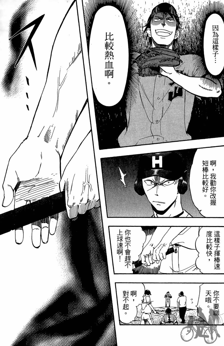 《投捕兄弟档》漫画最新章节第08卷免费下拉式在线观看章节第【97】张图片