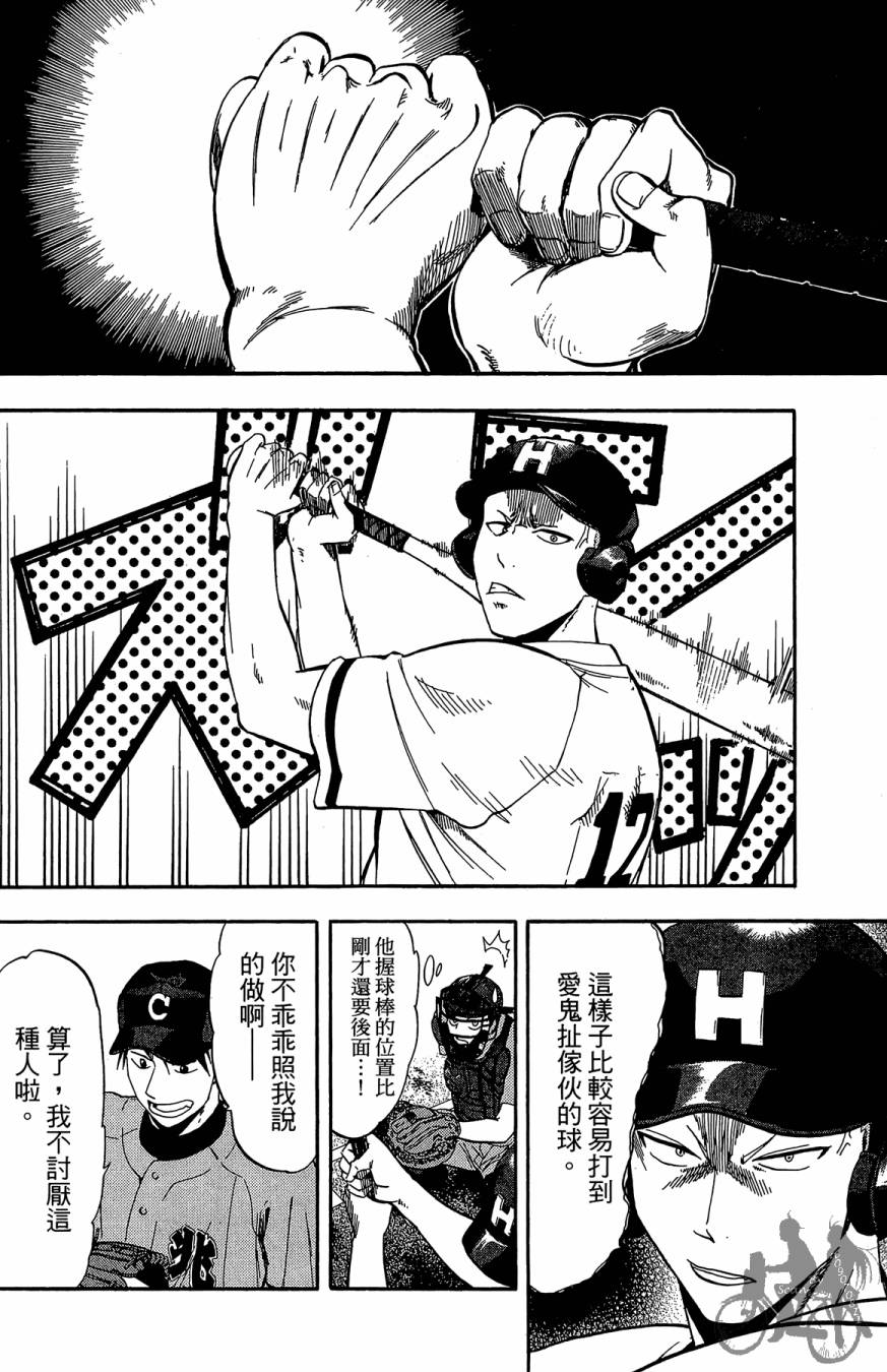 《投捕兄弟档》漫画最新章节第08卷免费下拉式在线观看章节第【98】张图片