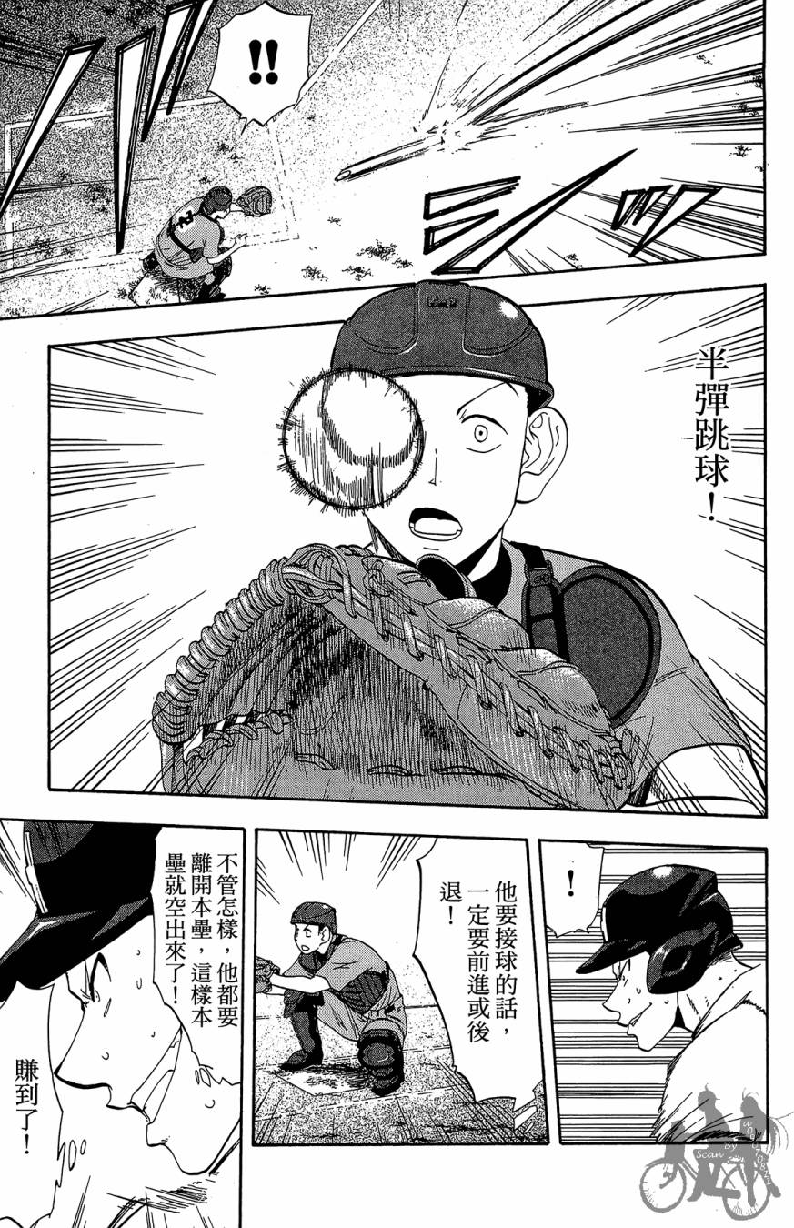 《投捕兄弟档》漫画最新章节第09卷免费下拉式在线观看章节第【109】张图片