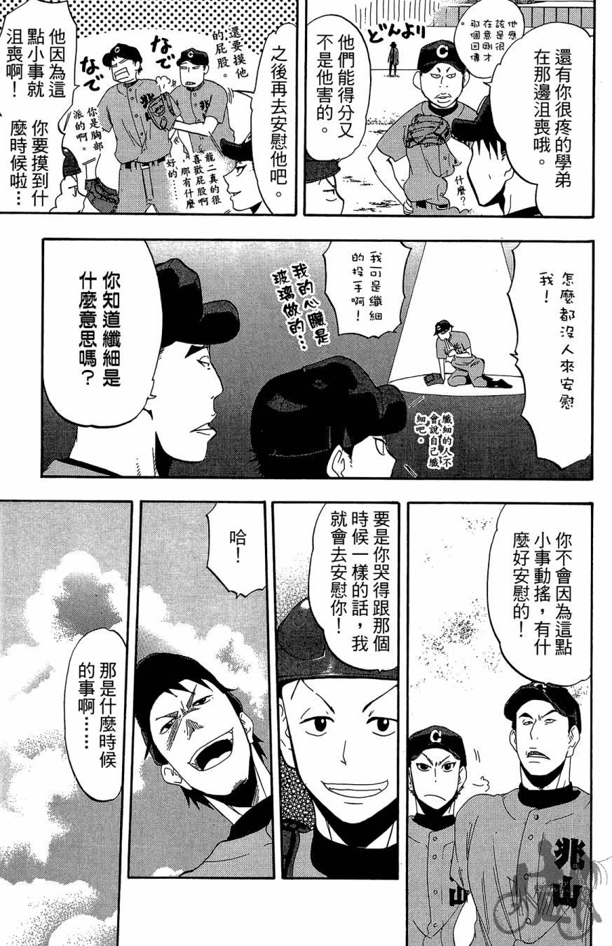 《投捕兄弟档》漫画最新章节第09卷免费下拉式在线观看章节第【119】张图片