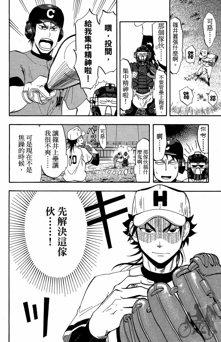 《投捕兄弟档》漫画最新章节第09卷免费下拉式在线观看章节第【14】张图片