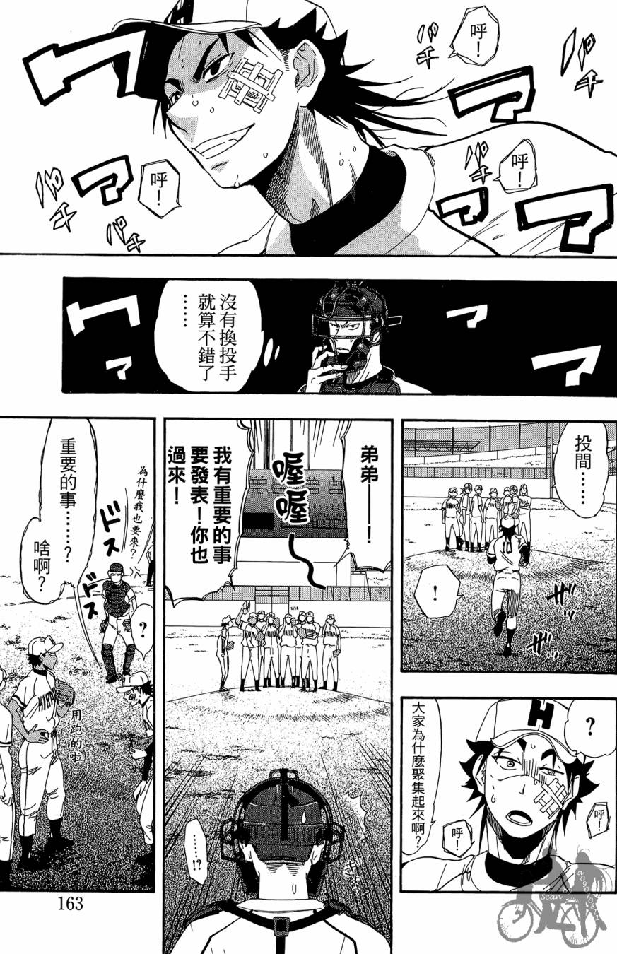 《投捕兄弟档》漫画最新章节第09卷免费下拉式在线观看章节第【165】张图片