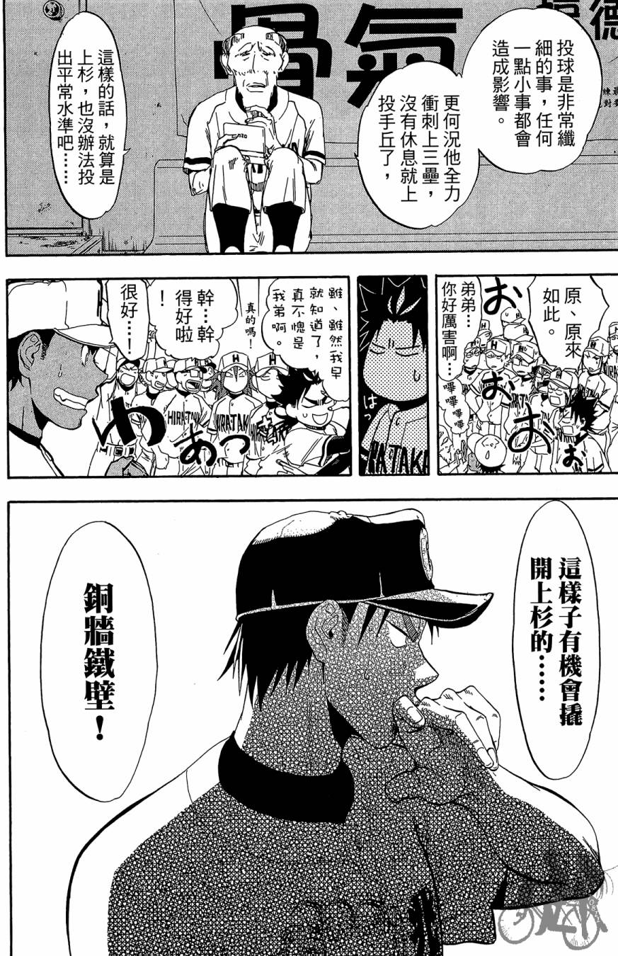 《投捕兄弟档》漫画最新章节第09卷免费下拉式在线观看章节第【34】张图片