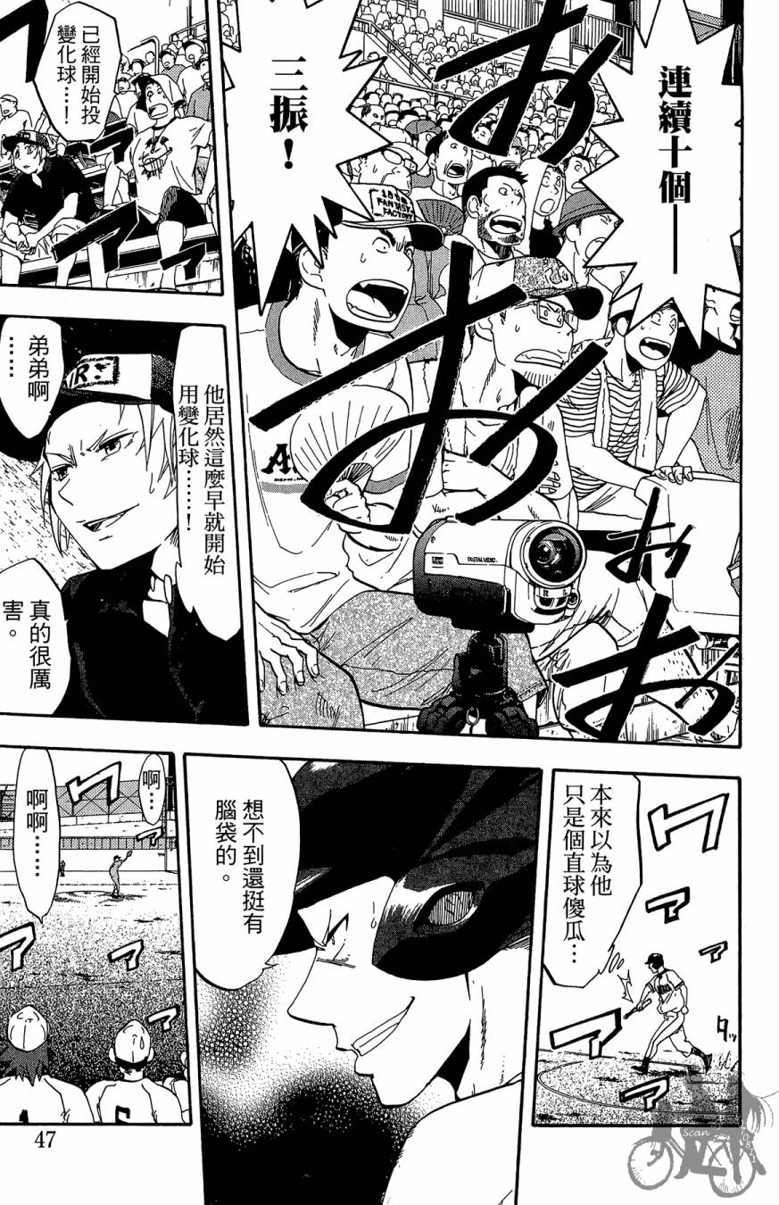 《投捕兄弟档》漫画最新章节第09卷免费下拉式在线观看章节第【49】张图片