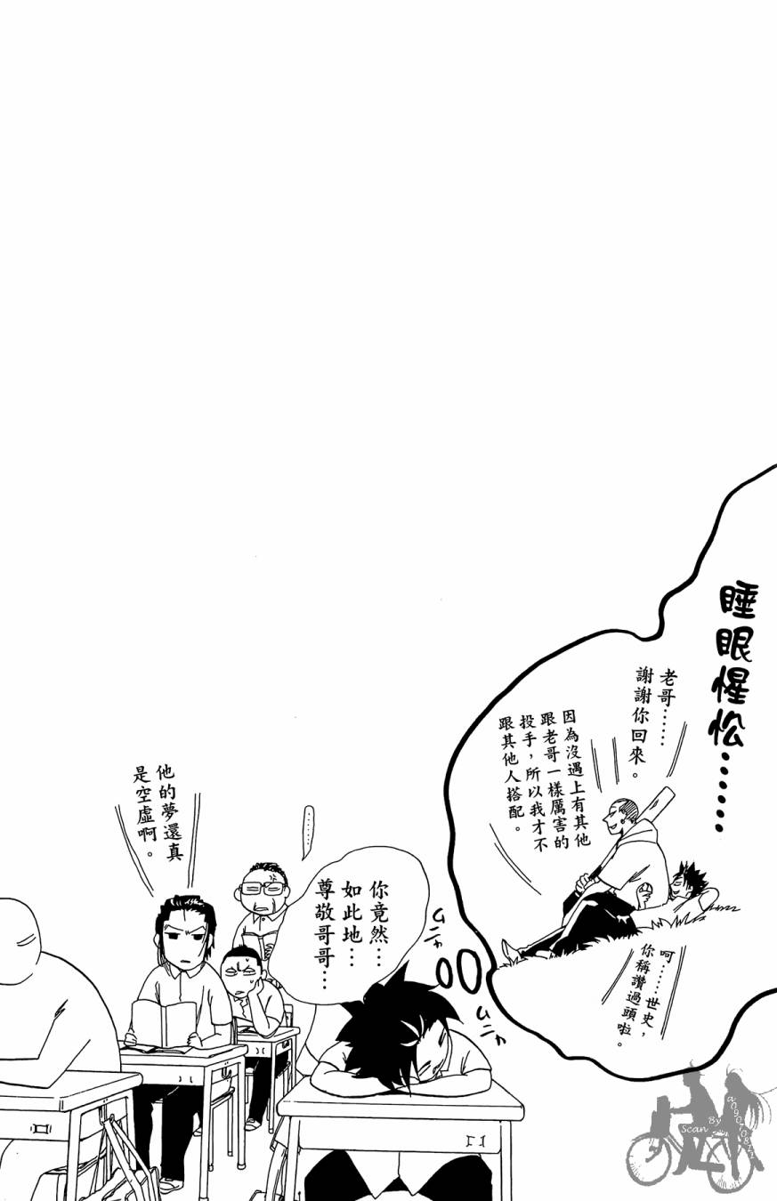 《投捕兄弟档》漫画最新章节第09卷免费下拉式在线观看章节第【56】张图片