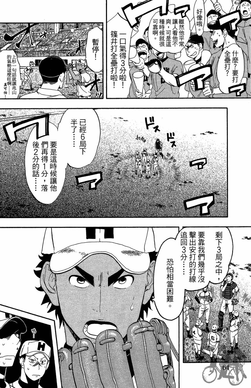 《投捕兄弟档》漫画最新章节第09卷免费下拉式在线观看章节第【66】张图片