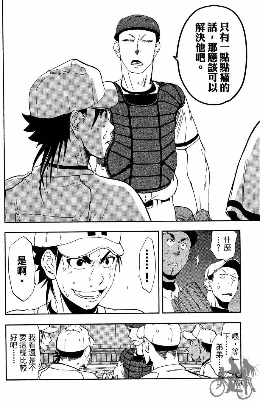 《投捕兄弟档》漫画最新章节第09卷免费下拉式在线观看章节第【72】张图片