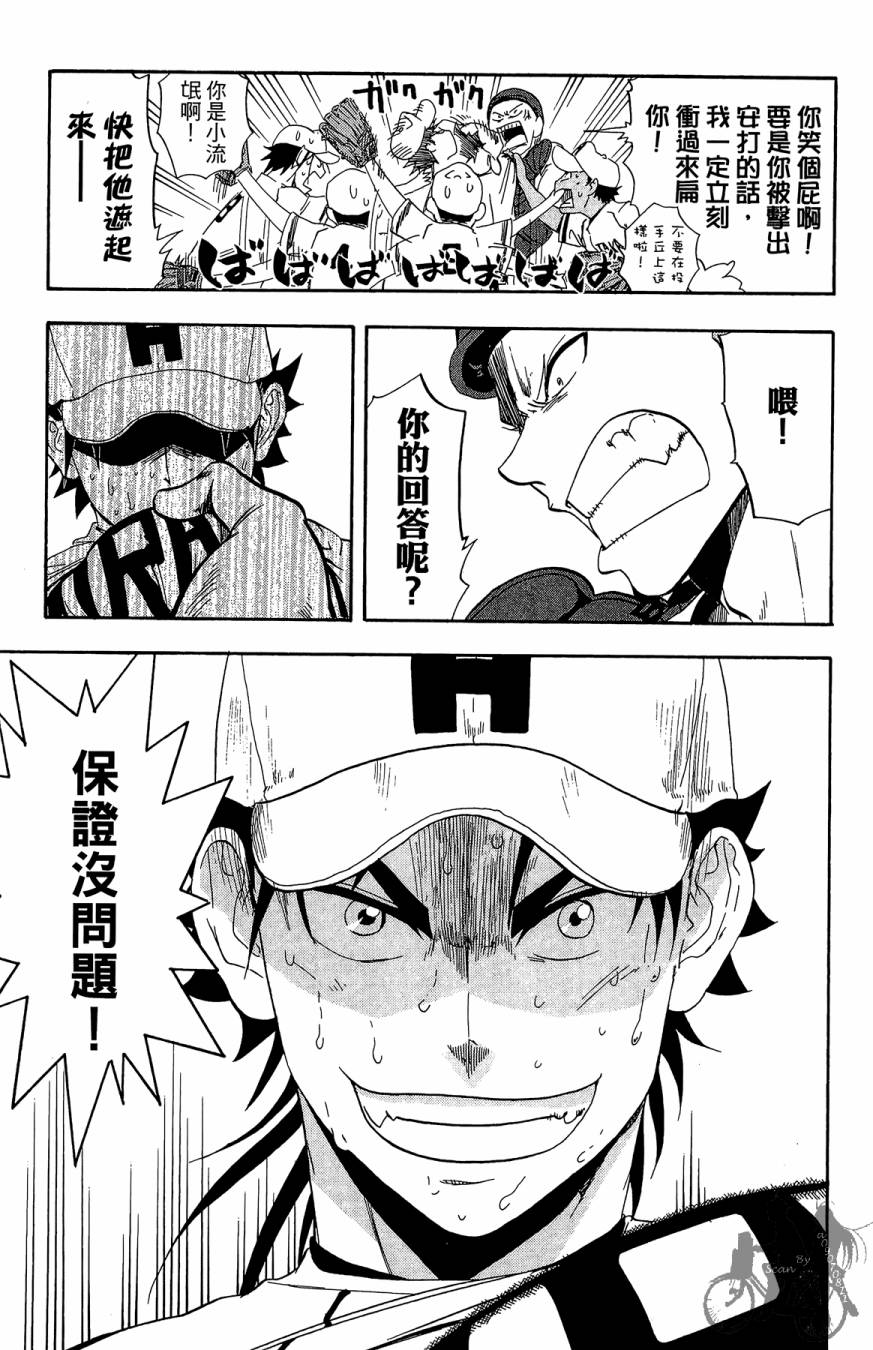 《投捕兄弟档》漫画最新章节第09卷免费下拉式在线观看章节第【75】张图片