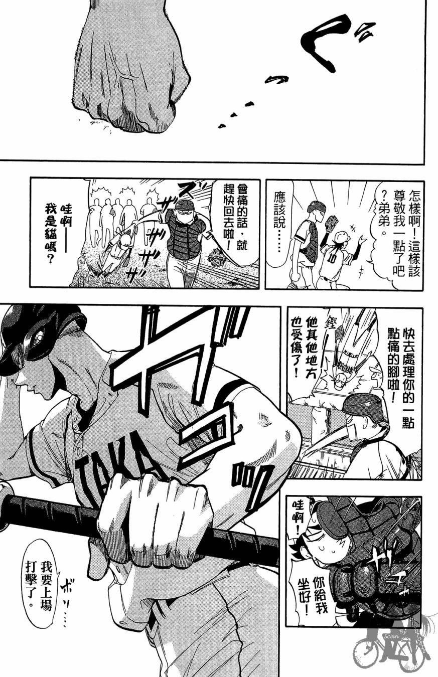 《投捕兄弟档》漫画最新章节第09卷免费下拉式在线观看章节第【85】张图片