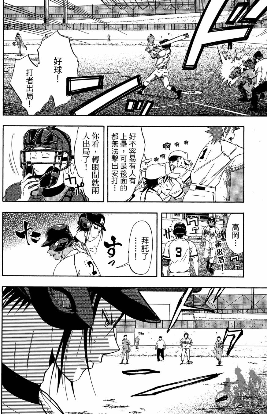 《投捕兄弟档》漫画最新章节第09卷免费下拉式在线观看章节第【94】张图片