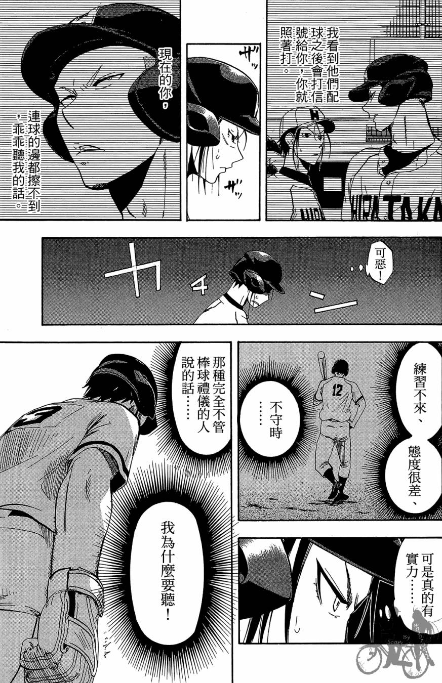 《投捕兄弟档》漫画最新章节第09卷免费下拉式在线观看章节第【95】张图片